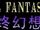 Final Fantasy VII (unofficial Famicom version)