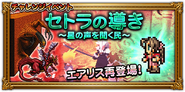 Japanese event banner for Footsteps of the Cetra.