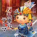 TFFAC Song Icon FFII- The Rebel Army (JP)