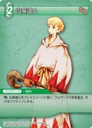 White Mage [5-061C] Chapter series card.