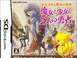 Chocobo to Mahou no Ehon: Majo to Shoujo to Go-nin no Yuusha