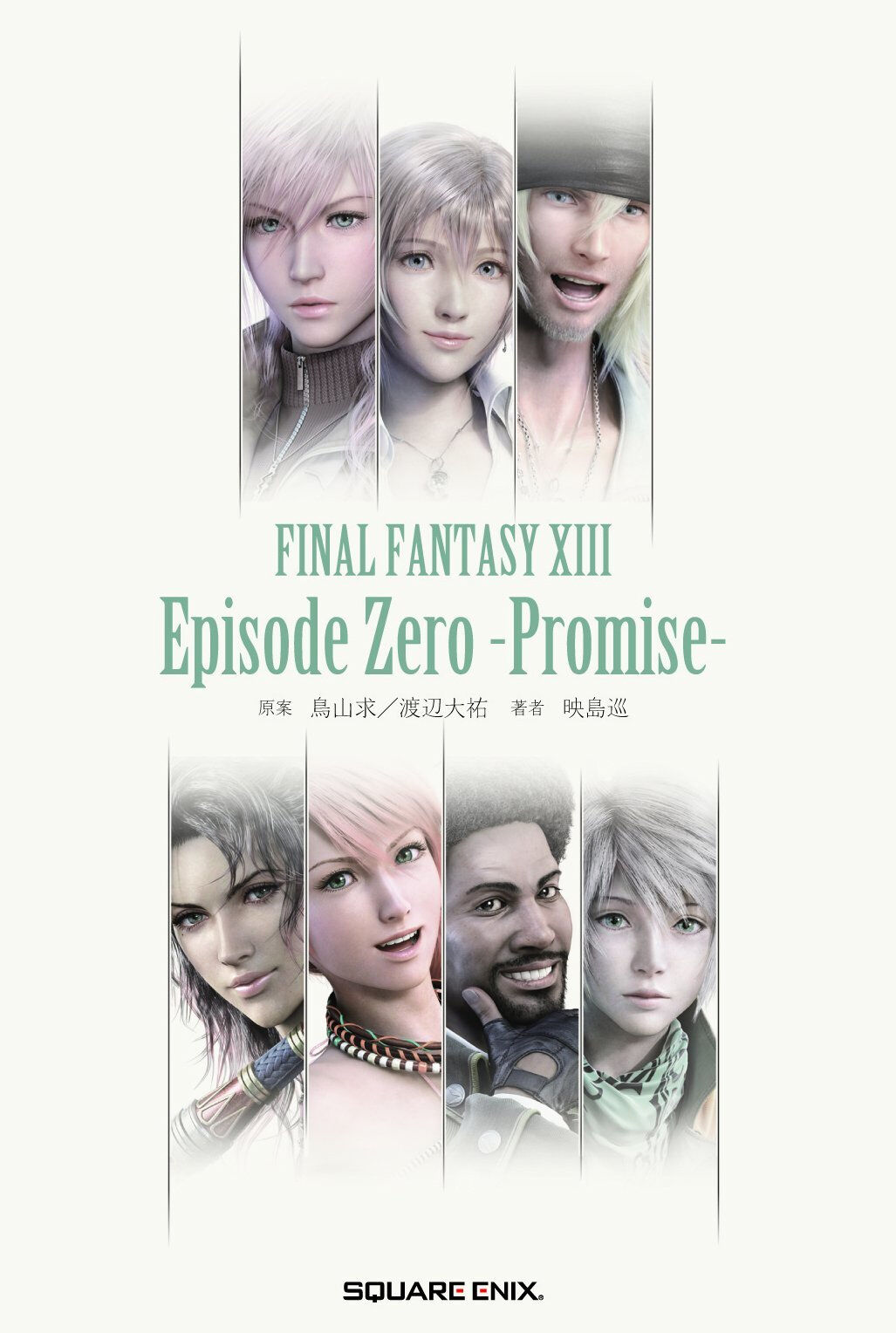 Final Fantasy Xiii Episode Zero Promise Final Fantasy Wiki Fandom