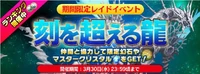 FFLTnS Chrono Dragon Event