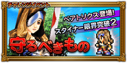 Japanese event banner for "Someone to Protect".