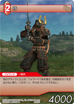 Samurai (Final Fantasy XI) | Final Fantasy Wiki | Fandom