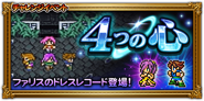 FFRK Four As One JP.png (59 KB) Japanese event banner for "Four as One".
