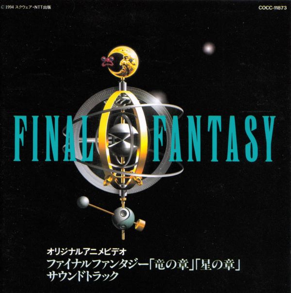 Final Fantasy: Legend of the Crystals Ryuu no Shou, Hoshi no Shou