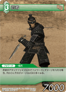 Ninja [11-052C] Chapter series card.