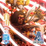 TFFAC Song Icon FFXII- Struggle for Freedom (JP)