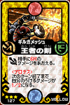 Gilgamesh Monarch Sword.png