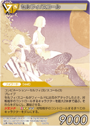 Trading card depicting Amano artwork of Selphie and Squall.