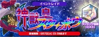 FFL2 StarbowRAID