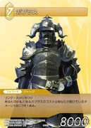 Trading card с изображением Габранта.