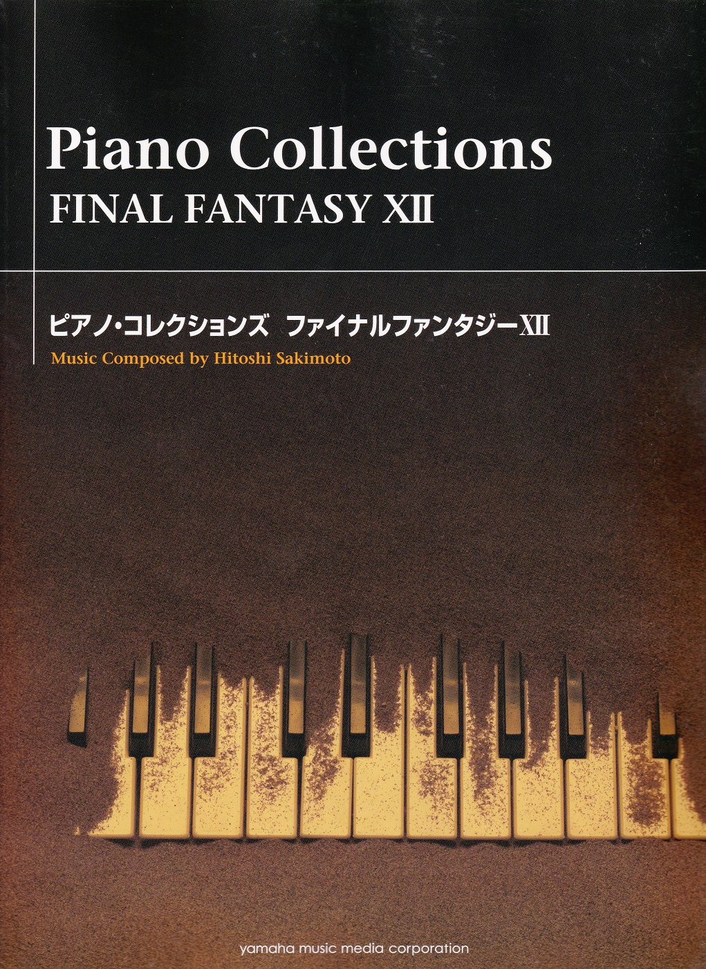 ソニーミュージック Piano Collections FINAL FANTASY XII （ゲーム・ミュージック）