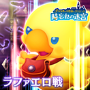 "Raffaelo Battle" from Final Fantasy Fables: Chocobo's Dungeon (JP)