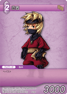 Ninja [5-114C] Chapter series card.