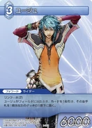 Yuj [2-091C] Chapter series card.