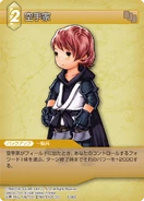 Black Belt [5-080C] Chapter series card.