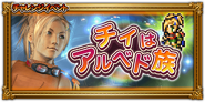 Japanese event banner for "Dra Al Bhed".