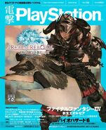 Warrior on the cover of Dengeki PlayStation magazine.