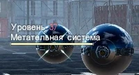 Метательная система (коллаборация с FFXIV)
