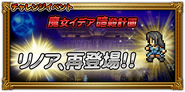 Japanese event banner for To Slay a Sorceress (Reissue).