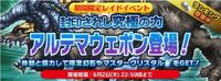 FFLTnS Ultima Weapon Event