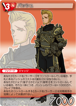 Basch Fon Ronsenburg Other Appearances Final Fantasy Wiki Fandom Basch Fon Ronsenburg Other Appearances Final Fantasy Wiki Fandom