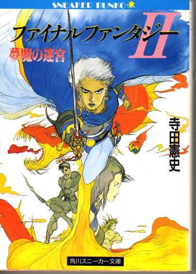 FINAL FANTASY II 2 FF2 Nintendo Square Japan Boxed Game fc