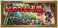 Japanese event banner for "Hidden Resolve".