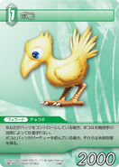 Trading card (Boko from Final Fantasy V).