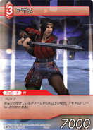 Ayame [5-002U] Chapter series card.