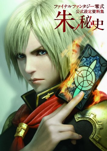 JAPAN Final Fantasy Type-0 Reishiki World Preview Book