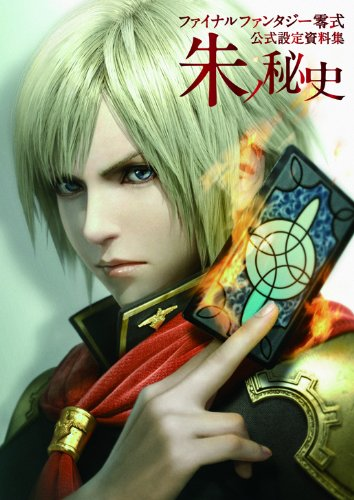 Final Fantasy Type-0 Kōshiki Settei Shiryōshū Aku no Hishi | Final