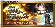 Japanese event banner for The Lion Wakes.