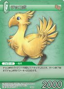 Chocobo [1-064C] Chapter series card.