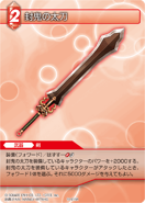 Beastmaster Weapon TCG.png (64 KB) Final Fantasy Trading Card Game.
