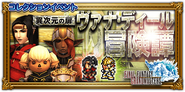 Japanese event banner for "Vana'diel Adventure".