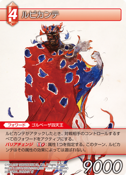 Final Fantasy Trading Card Game Cards Fire Final Fantasy Wiki Fandom