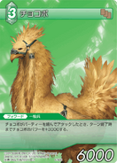 Trading card (Final Fantasy XIII Pulsian chocobo).