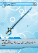 Rapier TCG.png (54 KB) Final Fantasy Trading Card Game.