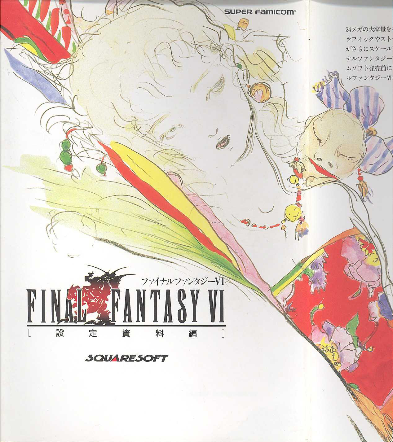 Final Fantasy IV Settei Shiryō-hen, Final Fantasy Wiki