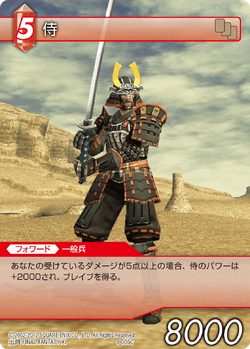 Samurai (Final Fantasy XI) | Final Fantasy Wiki | Fandom
