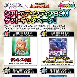 Dissidia Final Fantasy Nt Battle Music Arcade Final Fantasy Wiki Fandom