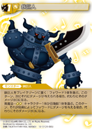 13-121C/9-092U Iron Giant