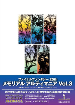 新品]ファイナルファンタジー25thメモリアルアルティマニア
