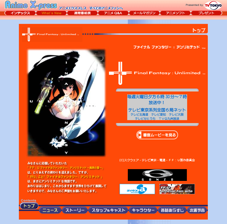Final Fantasy: Unlimited Anime X-press site, Final Fantasy Wiki