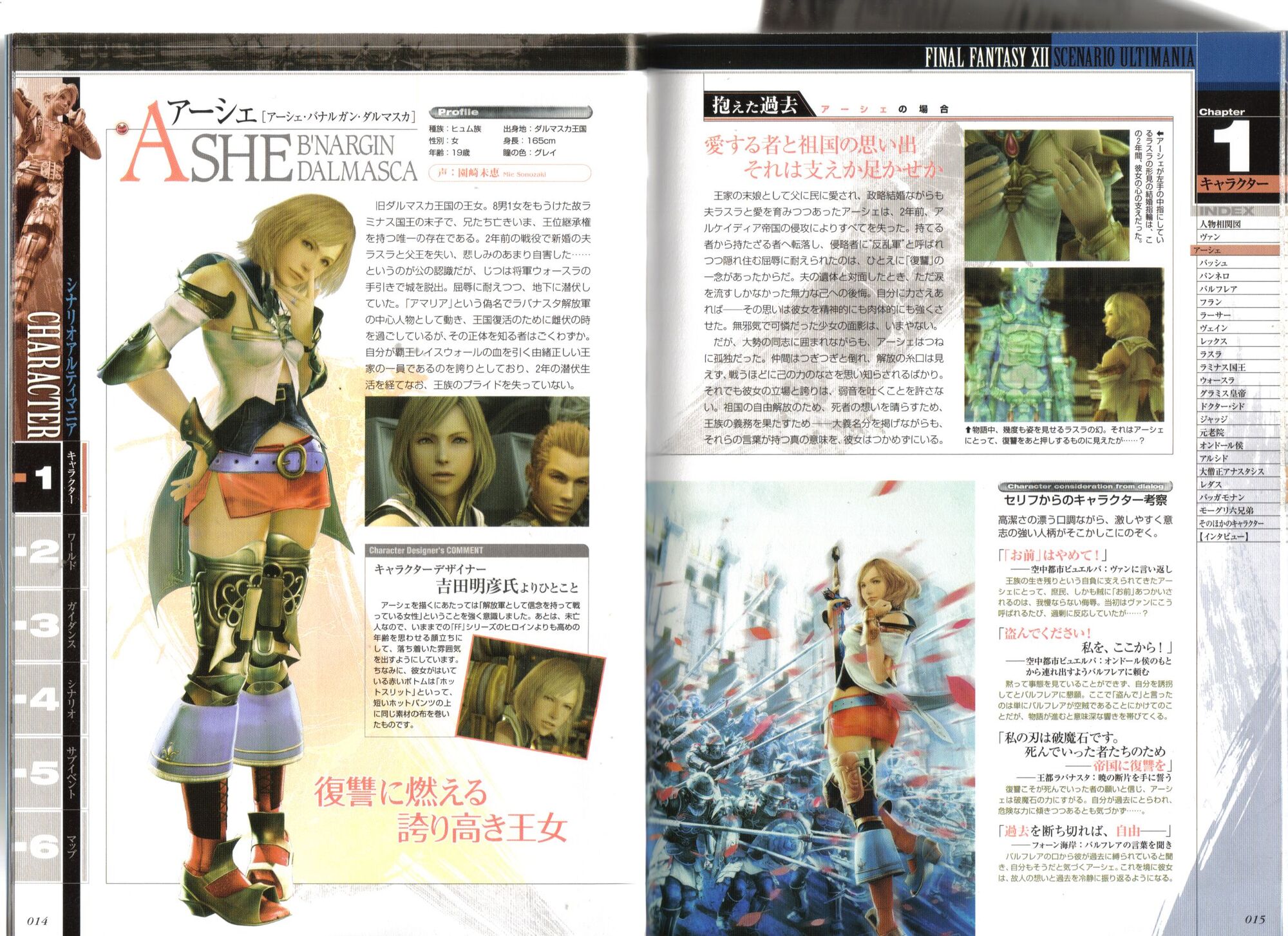 Final Fantasy Xii Scenario Ultimania Final Fantasy Wiki Fandom Final Fantasy Xii Scenario Ultimania Final Fantasy Wiki Fandom