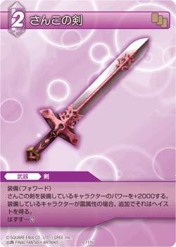 Final Fantasy Trading Card Game.