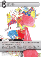 Обменная карта Кефки, основанная на его концепт-арте для Final Fantasy VI.